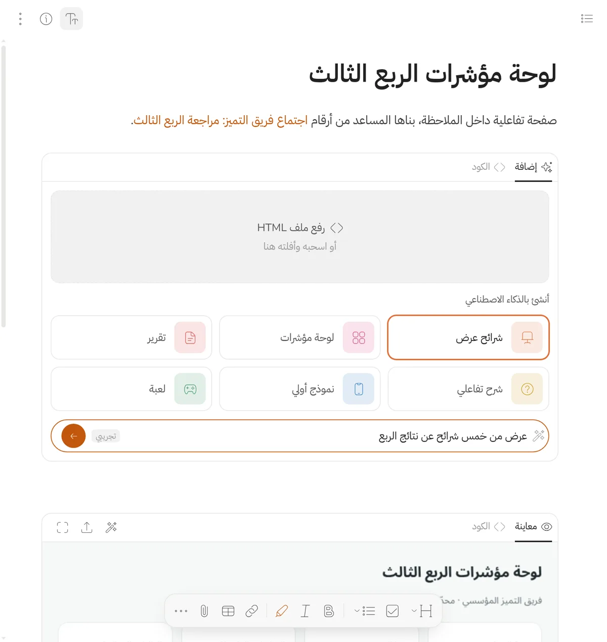 لوحة «إضافة» في كتلة HTML: رفع ملف، وإنشاء بالذكاء الاصطناعي، ووصف الفكرة