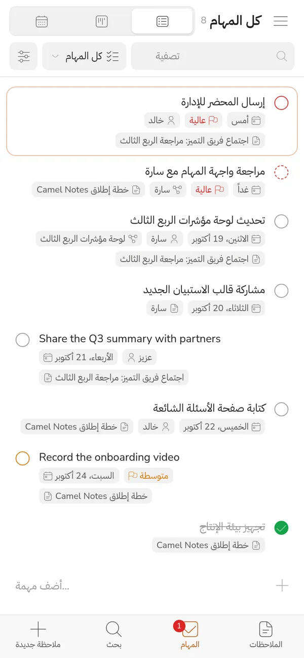 قائمة المهام على الهاتف