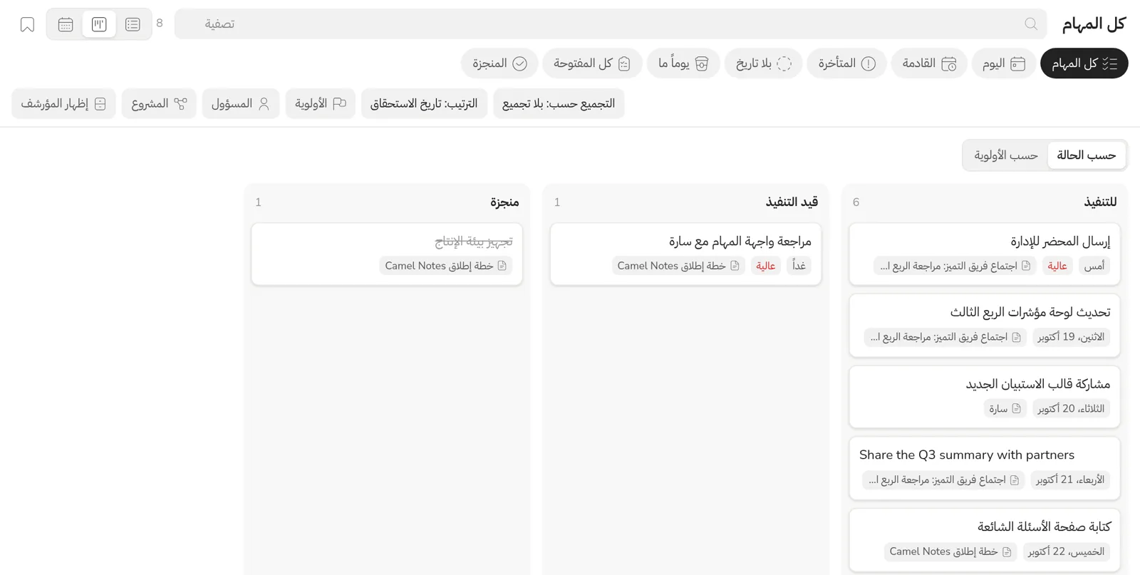 مدير المهام في عرض اللوحة: للتنفيذ، وقيد التنفيذ، ومنجزة